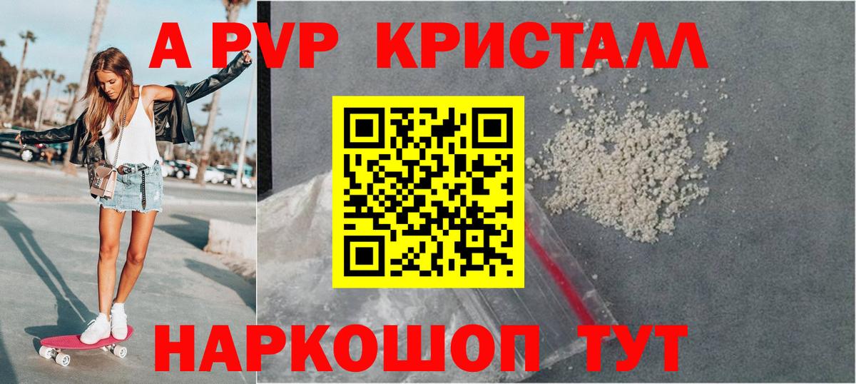 A-PVP VHQ  APVP  Кировск  APVP Соль  Alpha PVP Соль  Вход с VPN 