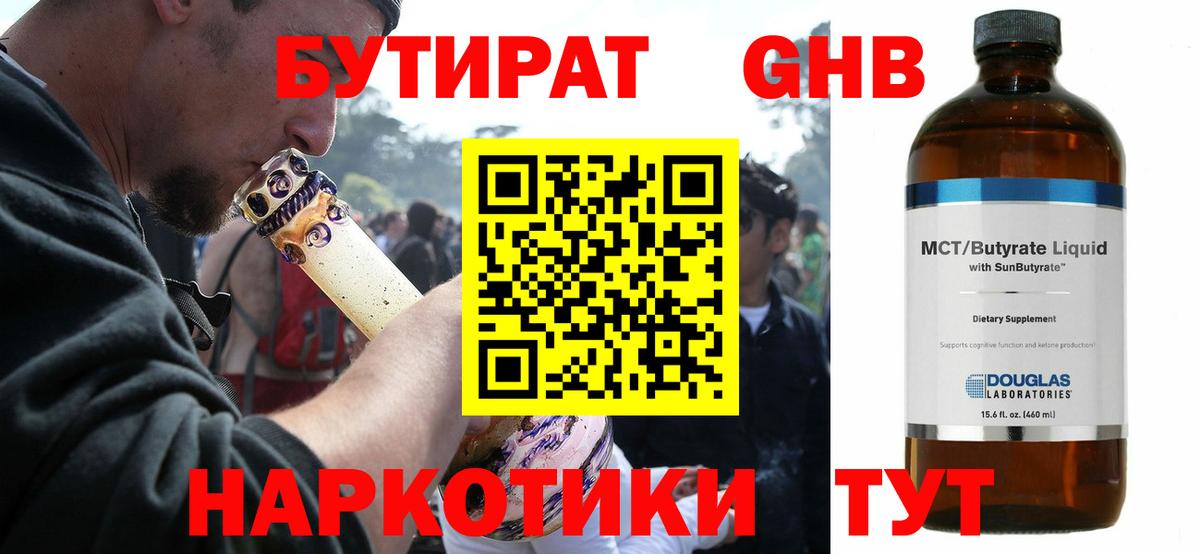 Кировск  БУТИРАТ  Вход с VPN  БУТИРАТ Butirat 