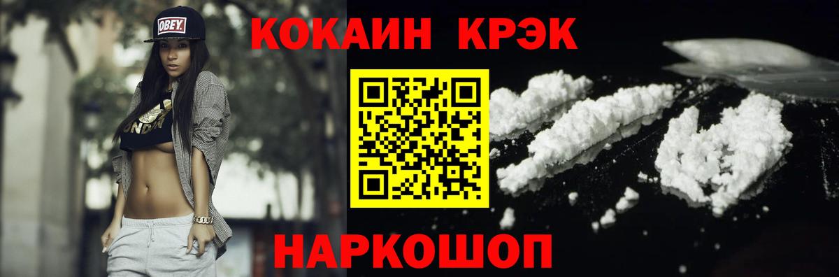 Кокаин 97% Кировск