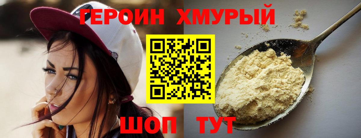 Героин хмурый  Героин  Кировск  Вход с VPN 